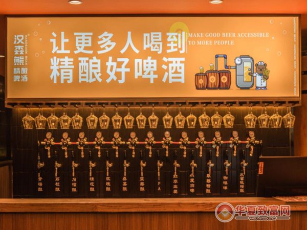 汉森熊啤酒屋加盟